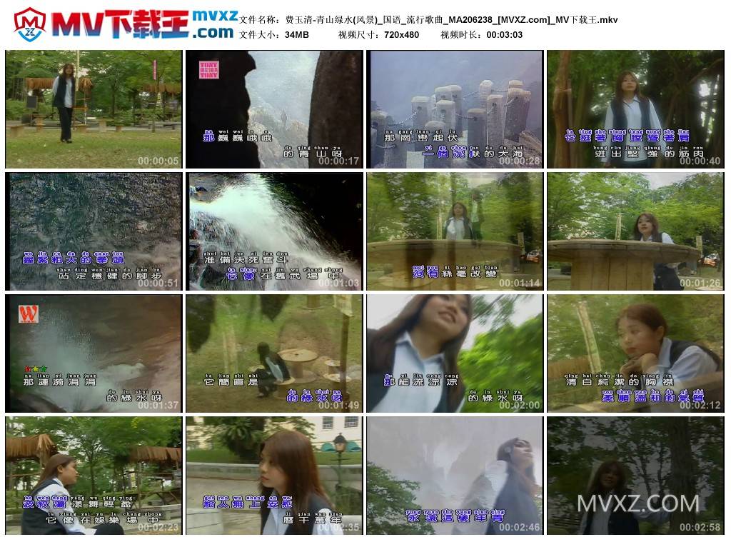 费玉清-青山绿水(风景)_国语_流行歌曲_MA206238